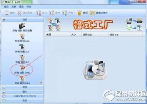 格式工厂怎么转换视频格式?