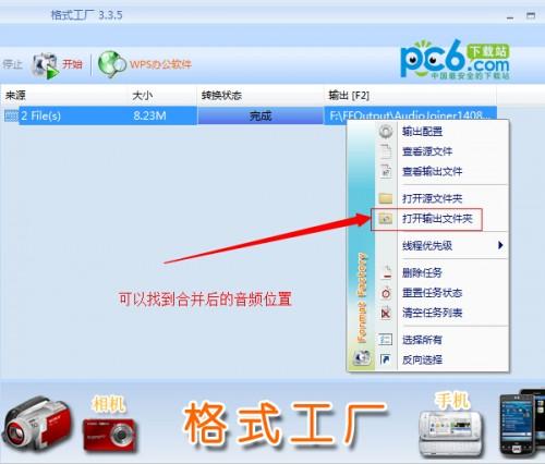格式工厂怎么合并视频和音频