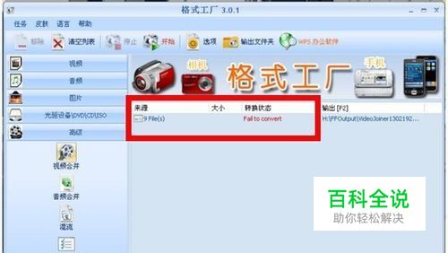 格式工厂怎么视频合并,为什么合并老失败