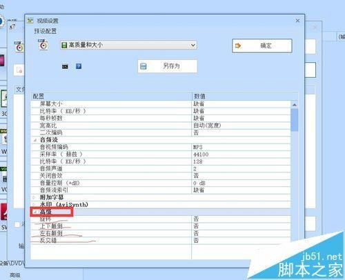格式工厂怎么将颠倒的视频九十度旋转?