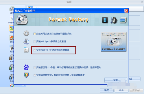 格式工厂内部解码器怎么安装使用