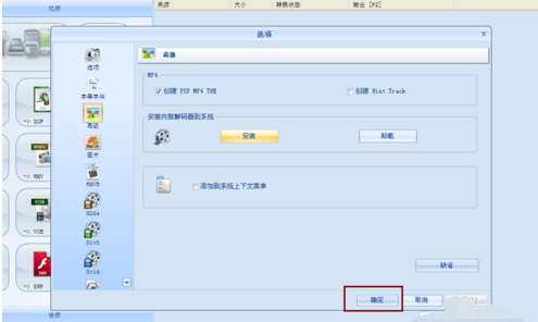 格式工厂内部解码器怎么安装使用