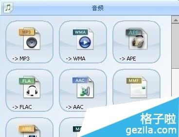 格式工厂怎么转换音频格式