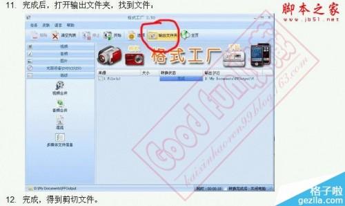 格式工厂怎么把视频剪切出来