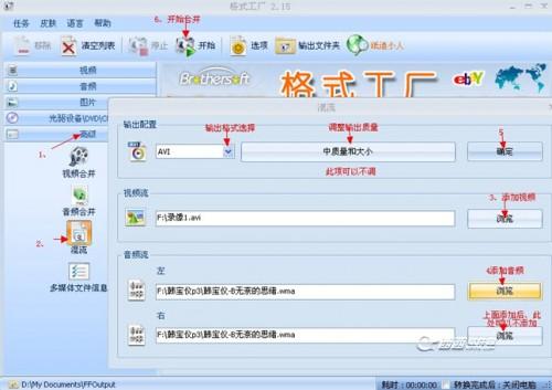 格式工厂混流用法