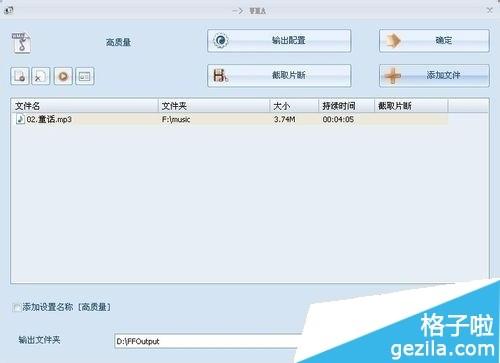 格式工厂怎么转换音频格式