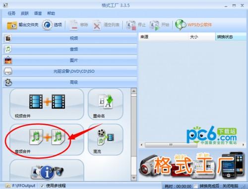 格式工厂怎么合并视频和音频