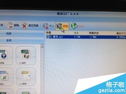 格式工厂怎么转换音频格式