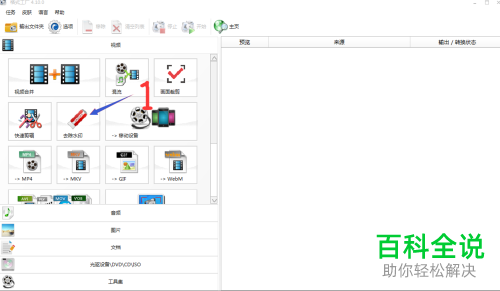 格式工厂中提示视频处理失败如何解决