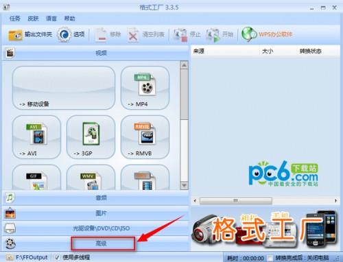 格式工厂怎么合并视频和音频