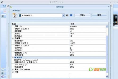 格式工厂怎么制作短片?