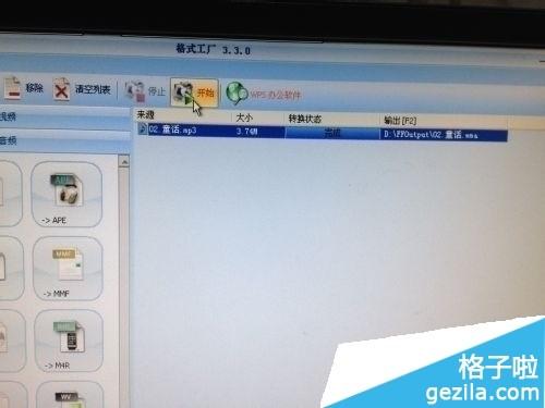 格式工厂怎么转换音频格式