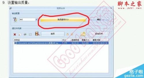 格式工厂怎么把视频剪切出来