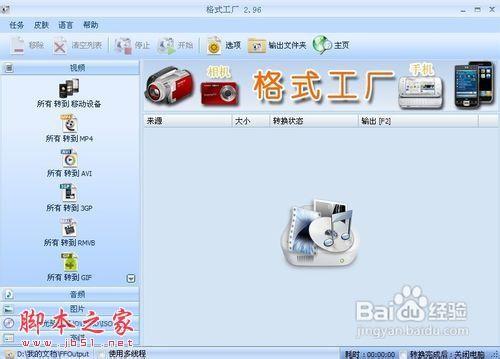 格式工厂如何转换视频教程分享[图文]
