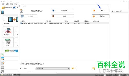 格式工厂中提示视频处理失败如何解决