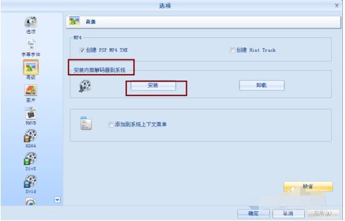 格式工厂内部解码器怎么安装使用