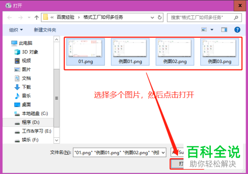 格式工厂如何同时转换多个文件
