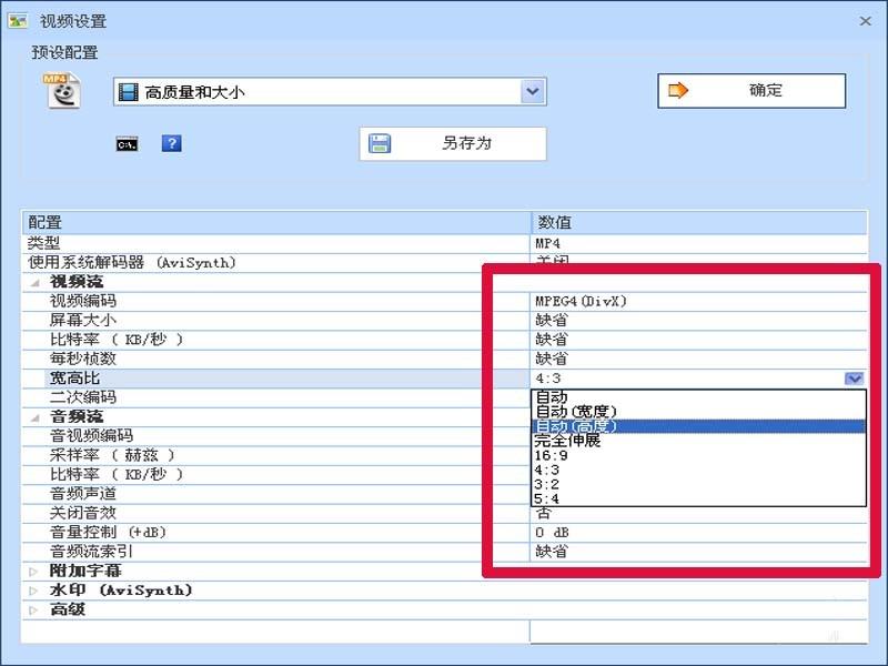格式工厂视频画面怎么设置为4:3比例? 格式工厂修改视频比例的教程
