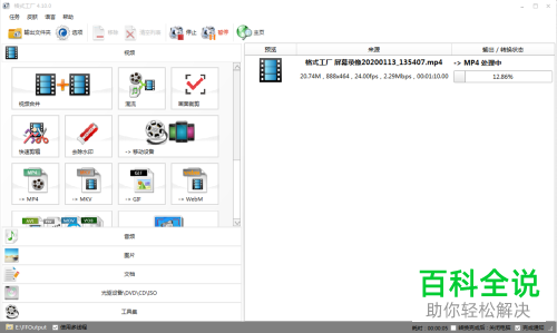 格式工厂中提示视频处理失败如何解决