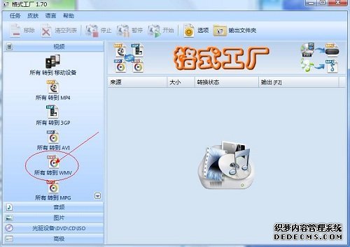 格式化工厂怎么用