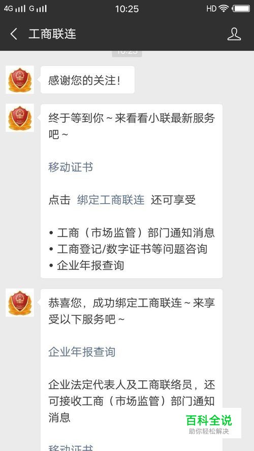 工商联连怎么绑定