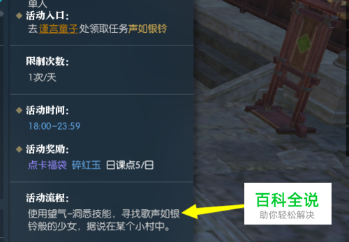 歌声如银铃般的少女在哪逆水寒声如银铃任务