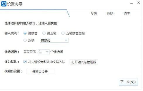 光速输入法基础使用教程
