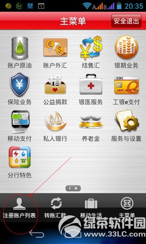 工商手机银行怎么查余额?