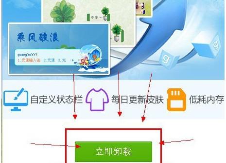 光速输入法怎么卸载?