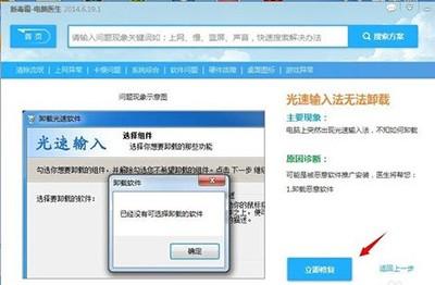 光速输入法卸载图文教程