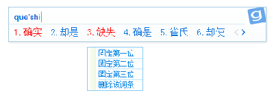 光速输入法隐藏的小功能汇总