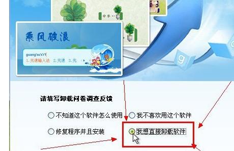 光速输入法怎么卸载 1