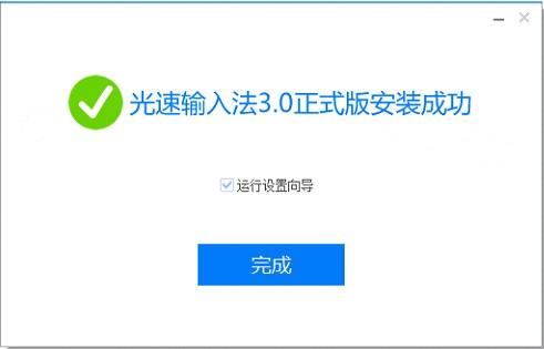 光速输入法基础使用教程