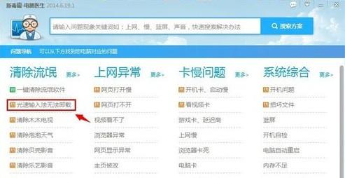 光速输入法怎么卸载?