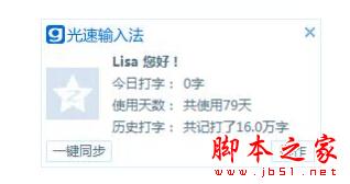 光速输入法怎么用?有什么特点?光速输入法基础使用教程