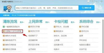 光速输入法卸载图文教程