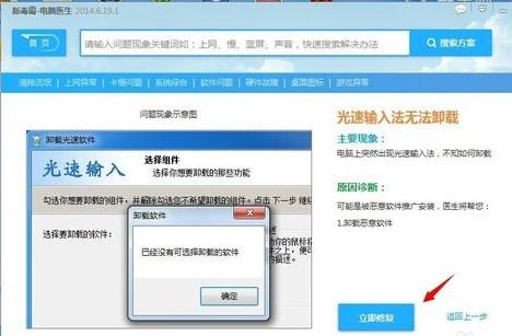 光速输入法怎么卸载 1