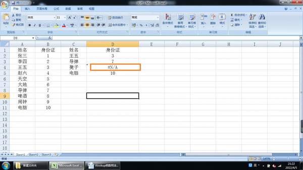 公式vlookup对比数据怎么用法(excel函数vlookup用法)