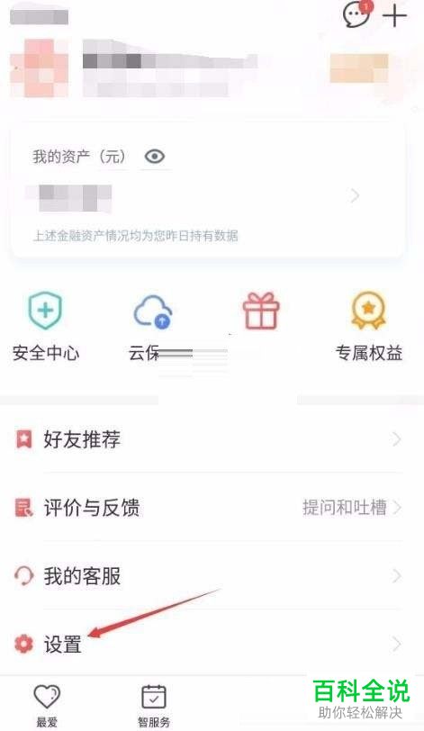 工商银行App如何更新证件有效期