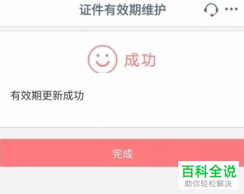 工商银行App如何更新证件有效期