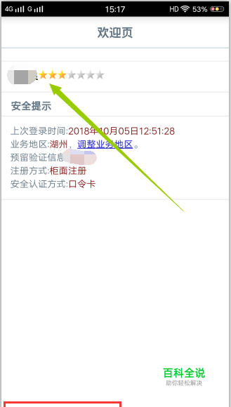 工商银行如何查看星级 如何查看自己工行星级