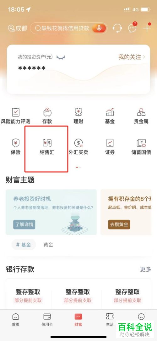 工商银行App如何将俄罗斯卢布结汇为人民币