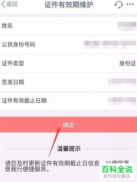 工商银行App如何更新证件有效期