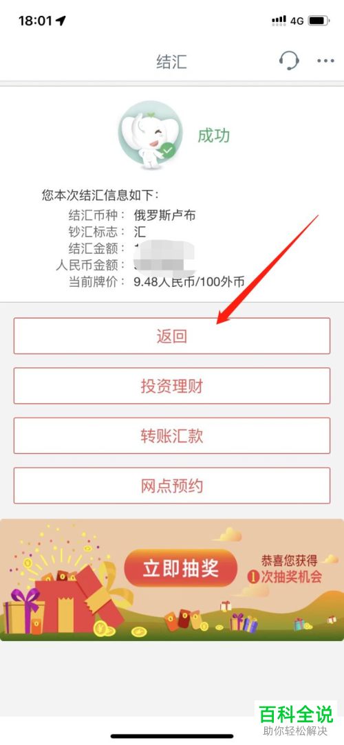 工商银行App如何将俄罗斯卢布结汇为人民币