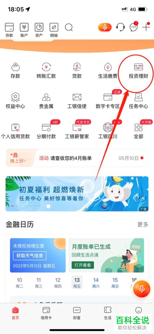 工商银行App如何将俄罗斯卢布结汇为人民币