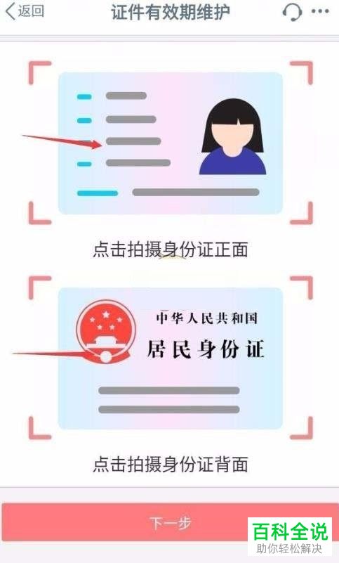 工商银行App如何更新证件有效期