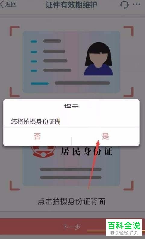 工商银行App如何更新证件有效期