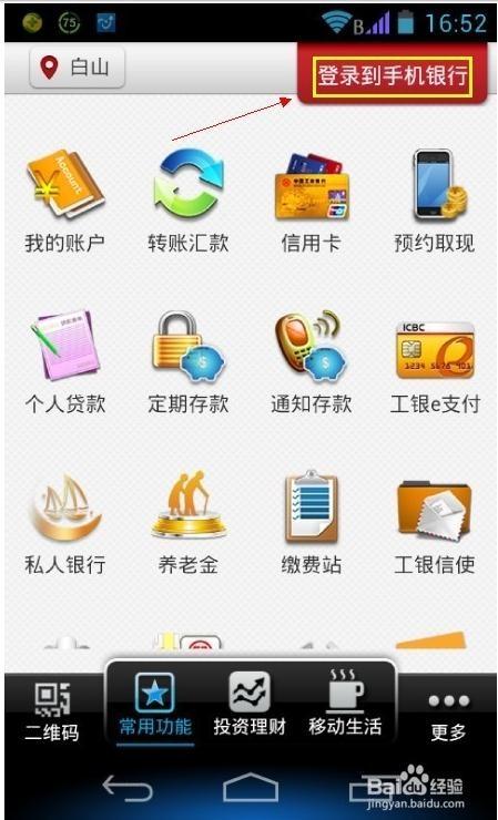 工商银行手机银行如何存定期存款?