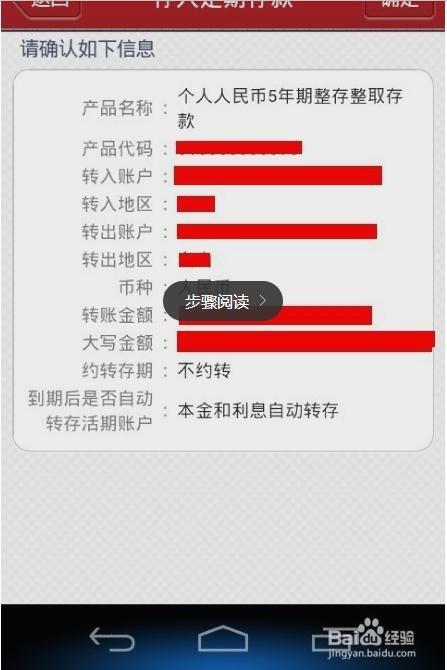 工商银行手机银行如何存定期存款?