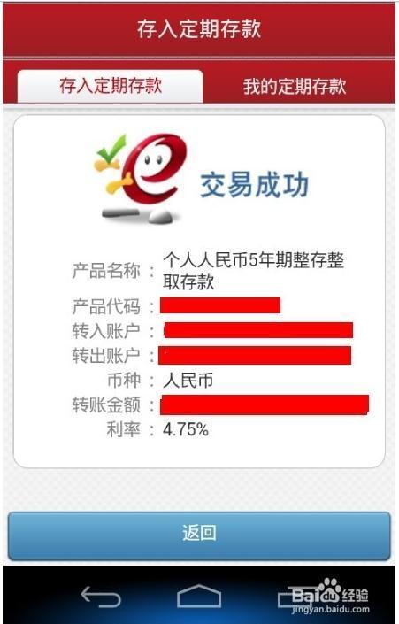 工商银行手机银行如何存定期存款?